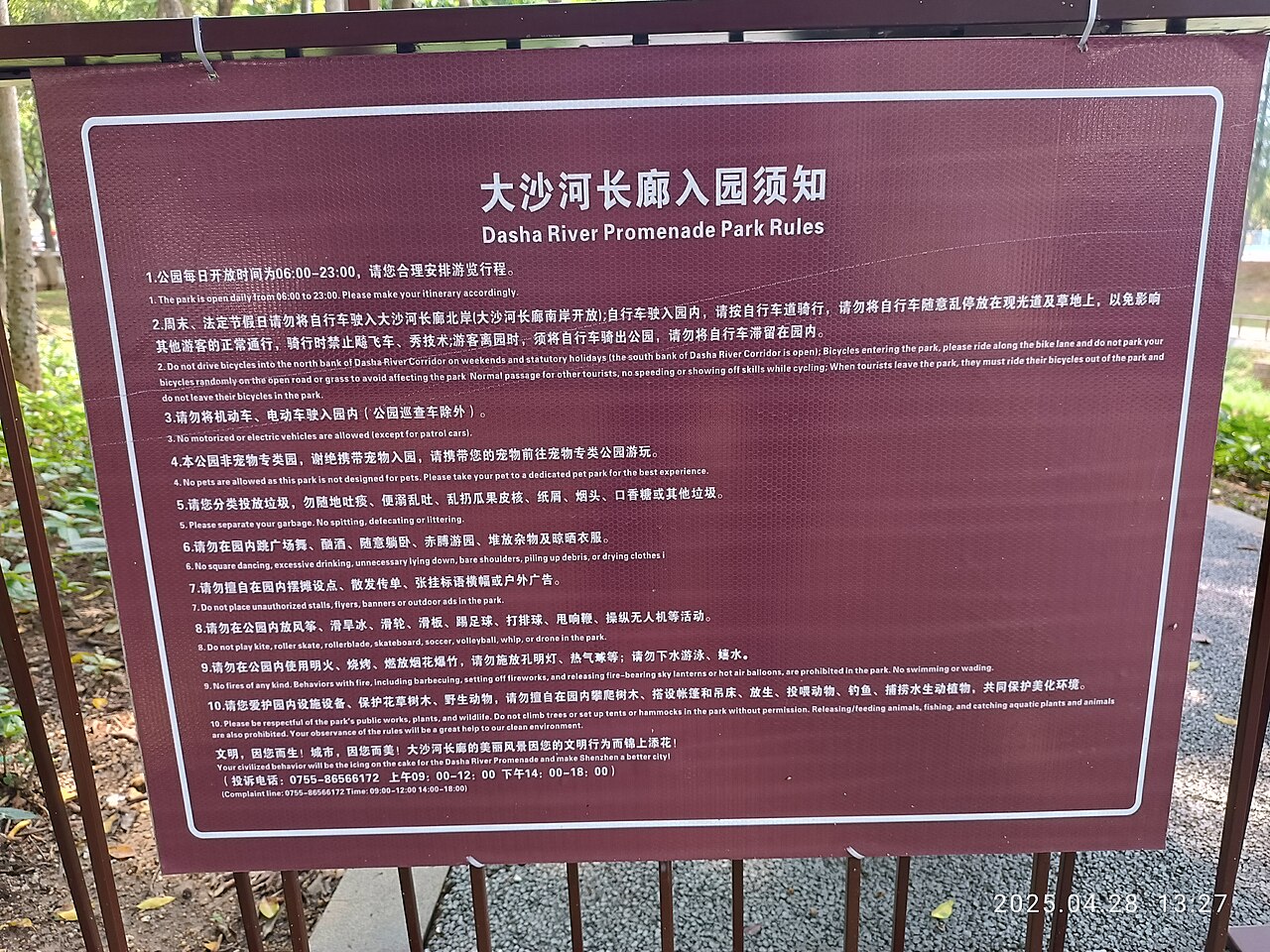 大沙河公园
