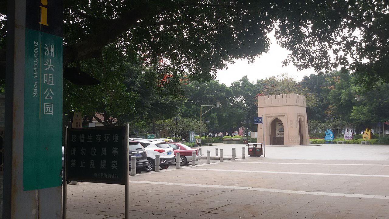 洲头咀公园